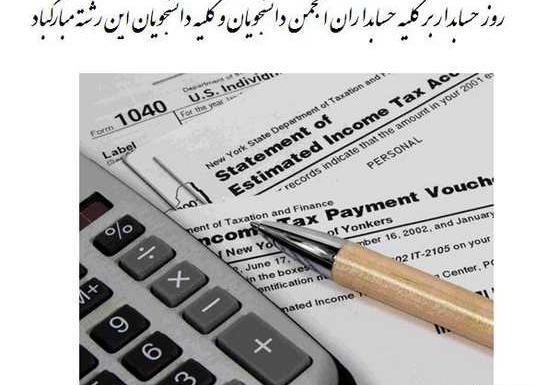 عکس نوشته روز حسابدار ۱۴۰۲