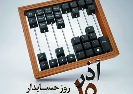 عکس نوشته روز حسابدار ۱۴۰۲
