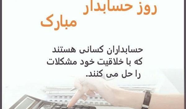 عکس نوشته روز حسابدار ۱۴۰۲
