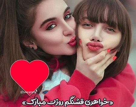 عکس نوشته روز دوست دختر