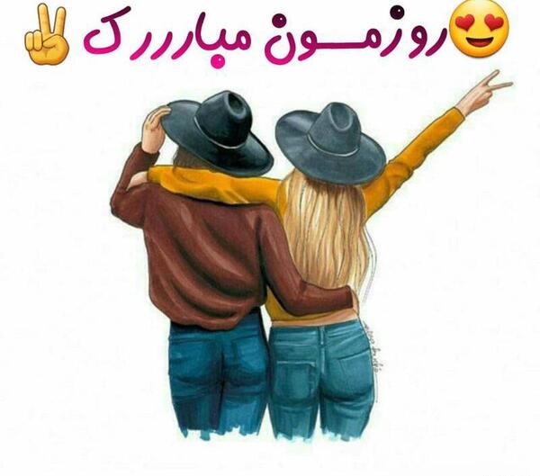 عکس نوشته روز دوست دختر