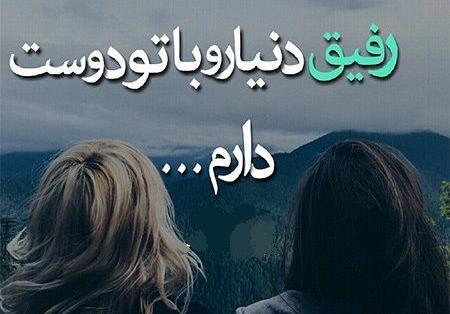 عکس نوشته روز جهانی دوست