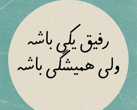 عکس نوشته روز جهانی دوست