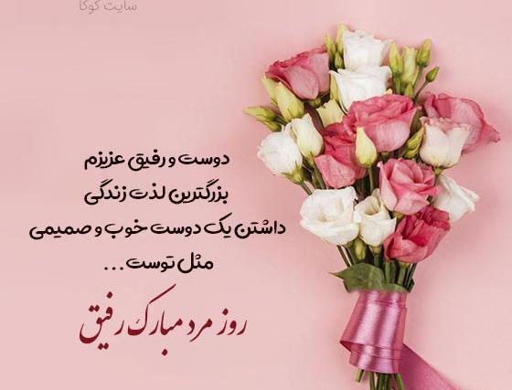 عکس نوشته روز جهانی دوست