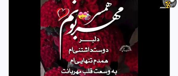 عکس پیام تبریک روز همسر مرد