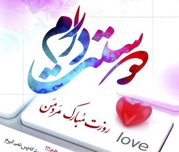 عکس پیام تبریک روز همسر مرد