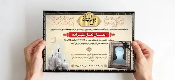 عکس نوشته چهلمین روز