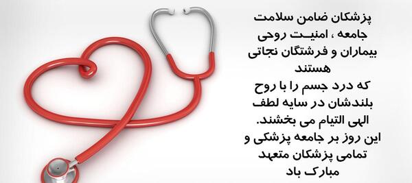 عکس نوشته روز پزشک جدید