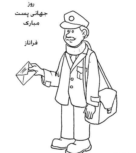 عکس نوشته روز جهانی پست