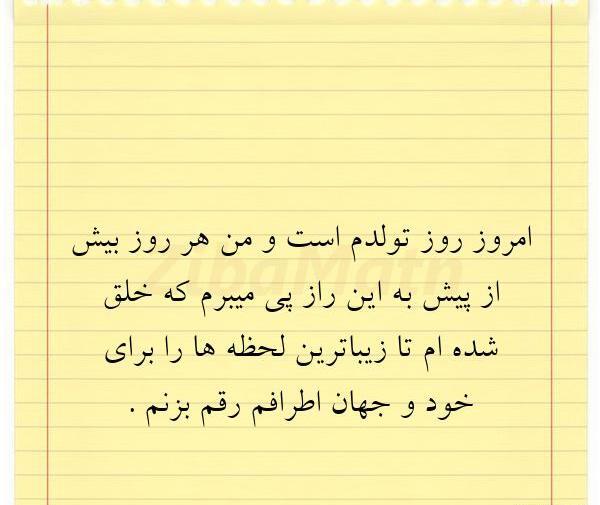 عکس نوشته برای روز تولدم