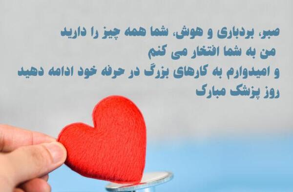 عکس نوشته روز پزشک ۱۴۰۲