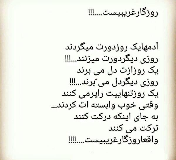 عکس نوشته روزگار غریبیست