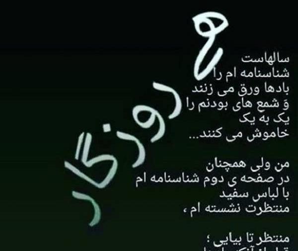 عکس نوشته روزگار غریبیست