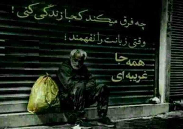 عکس نوشته روزگار غریبیست