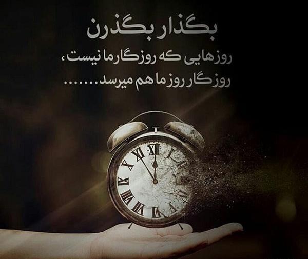 عکس نوشته روزگار میچرخه