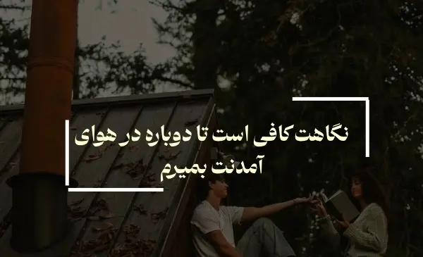 عکس نوشته روزگار میچرخه