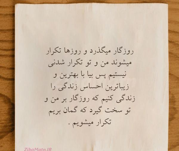 عکس نوشته روزگار میگذرد