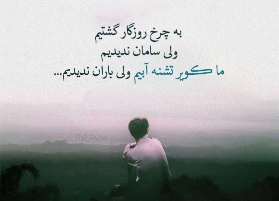 عکس نوشته روزگار میگذرد