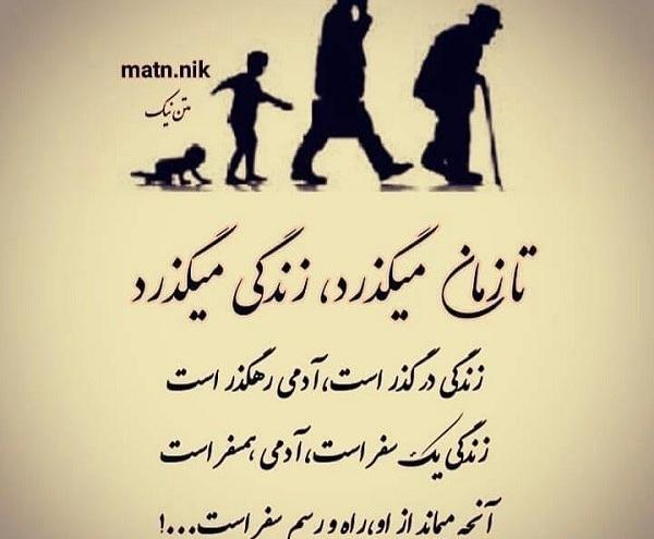 عکس نوشته روزگار میگذرد
