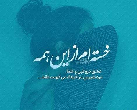 عکس نوشته روزگار عجیبیست