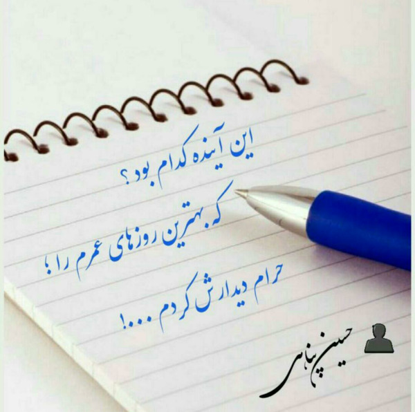 عکس نوشته روزگار عجیبیست