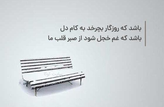 عکس نوشته روزگار بد