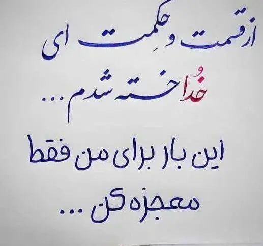 عکس نوشته روزگار بد