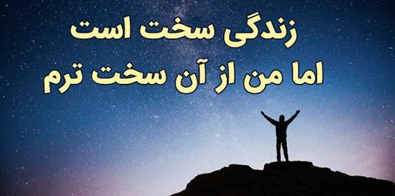 عکس نوشته روزهای سخت میگذره