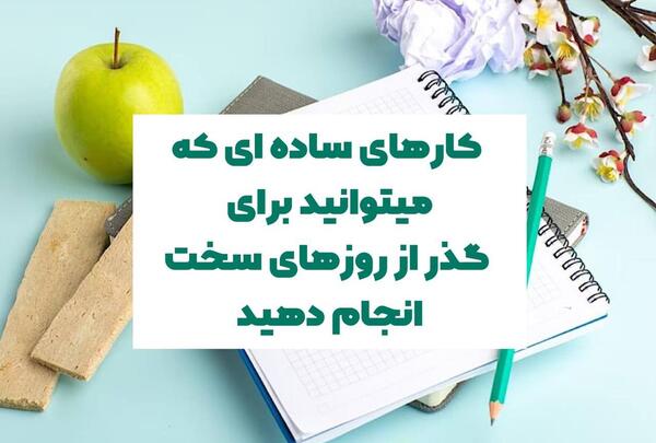 عکس نوشته روزهای سخت میگذرد