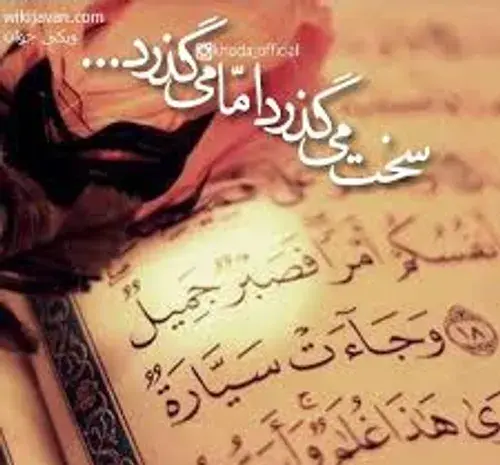 عکس نوشته روزهای سخت میگذرد
