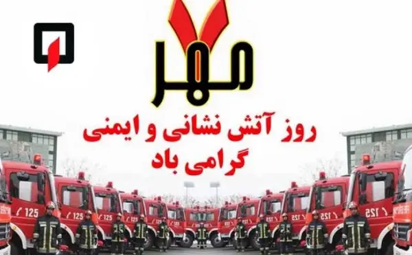عکس نوشته روز اتش نشان