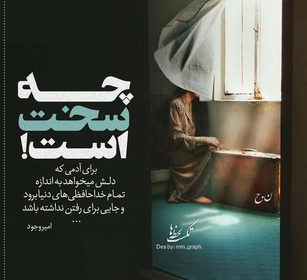 عکس نوشته تحمل روزهای سخت