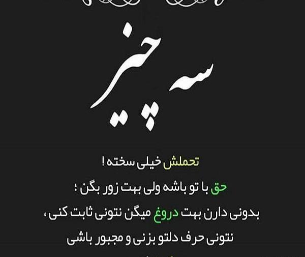 عکس نوشته تحمل روزهای سخت