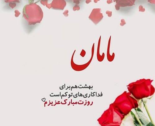عکس پیام تبریک روز مادر و یلدا