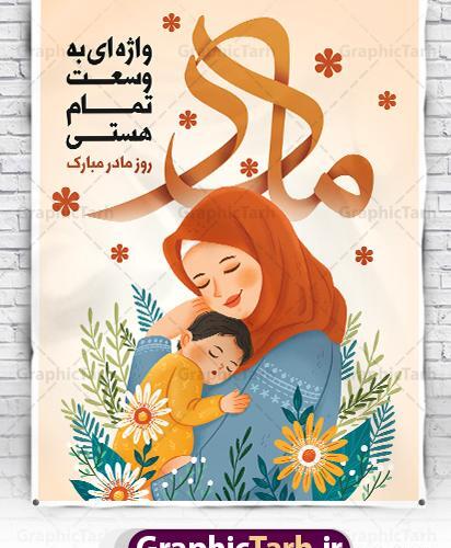 عکس پیام تبریک روز مادر و یلدا
