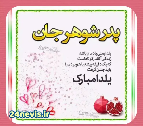 عکس پیام تبریک روز مادر و یلدا
