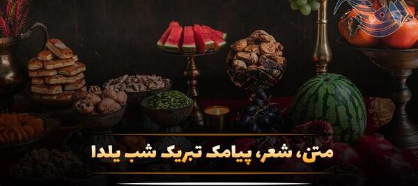 عکس پیام تبریک روز مادر و یلدا