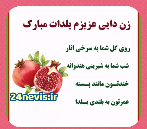 عکس پیام تبریک روز زن و شب یلدا