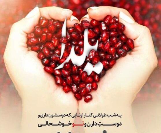 عکس پیام تبریک روز زن و شب یلدا