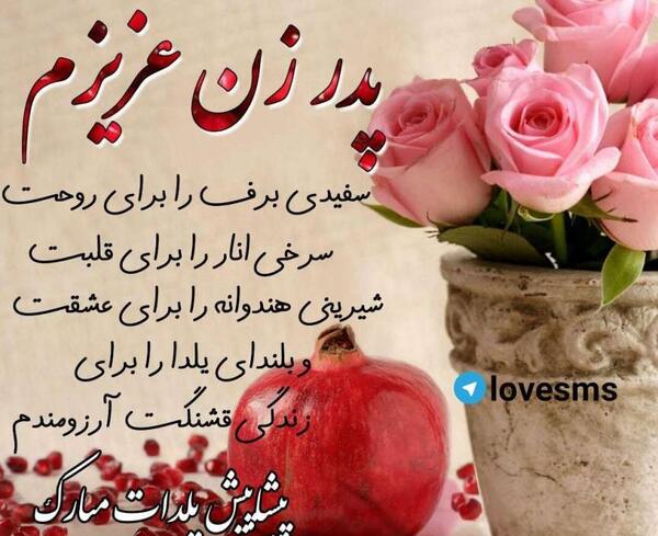 عکس پیام تبریک روز زن و شب یلدا