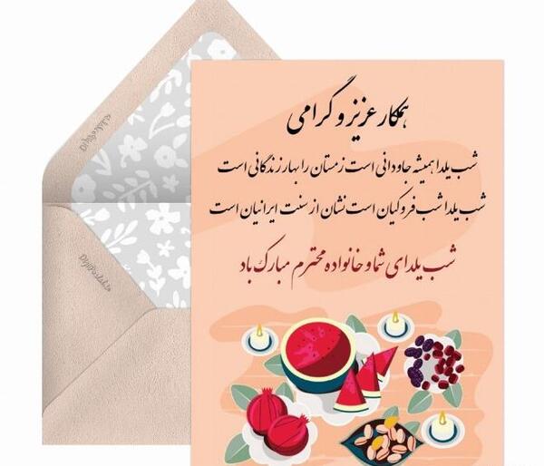 عکس پیام تبریک روز زن و شب یلدا