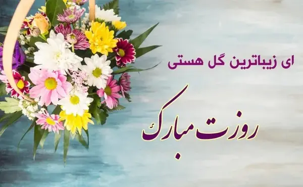 عکس پیام تبریک روز زن و شب یلدا