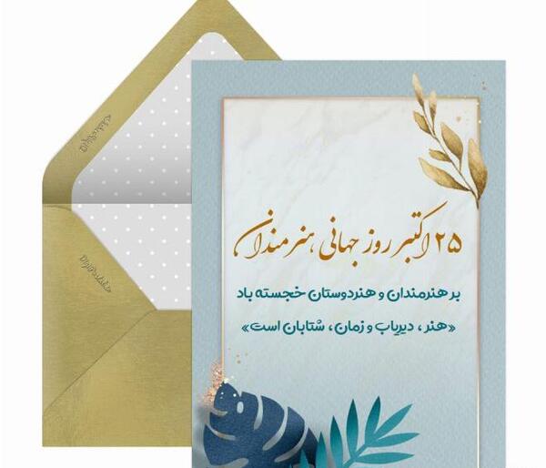 عکس نوشته تبریک روز هنرمند