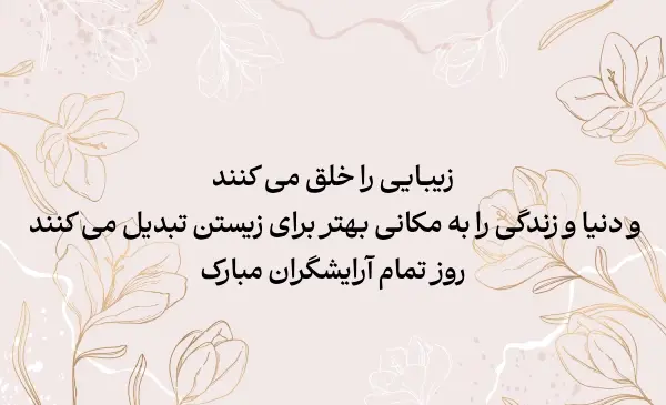 عکس نوشته تبریک روز هنرمند