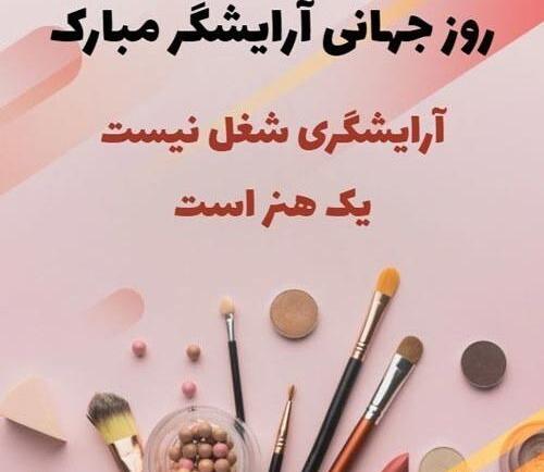 عکس نوشته تبریک روز هنرمند