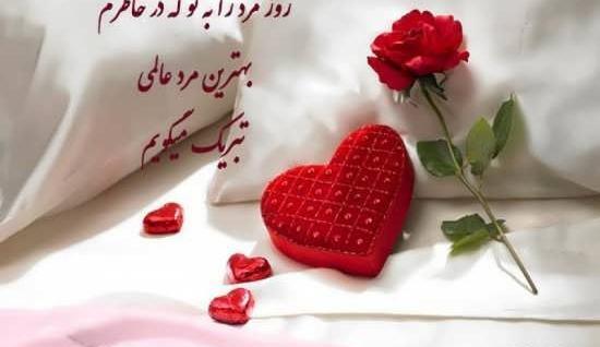 عکس تبریک روز مرد پدر