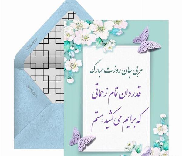 عکس تبریک روز مربی فوتبال