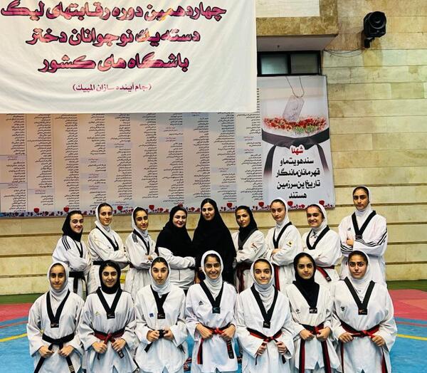 عکس تبریک روز مربی تکواندو