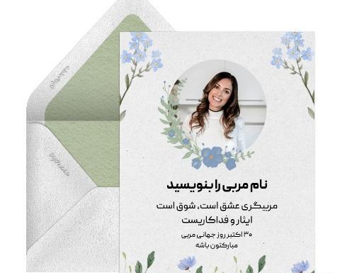 عکس تبریک روز مربی تکواندو