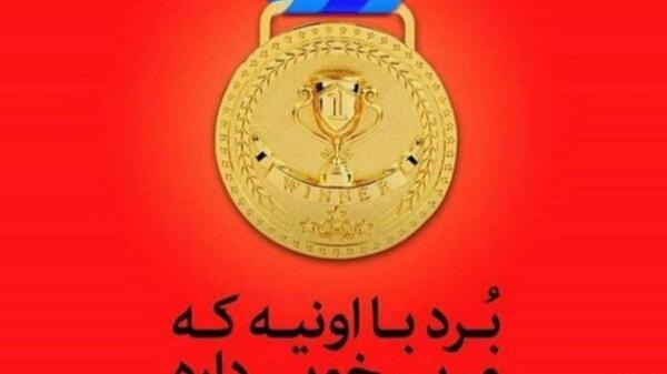 عکس تبریک روز مربی ورزش